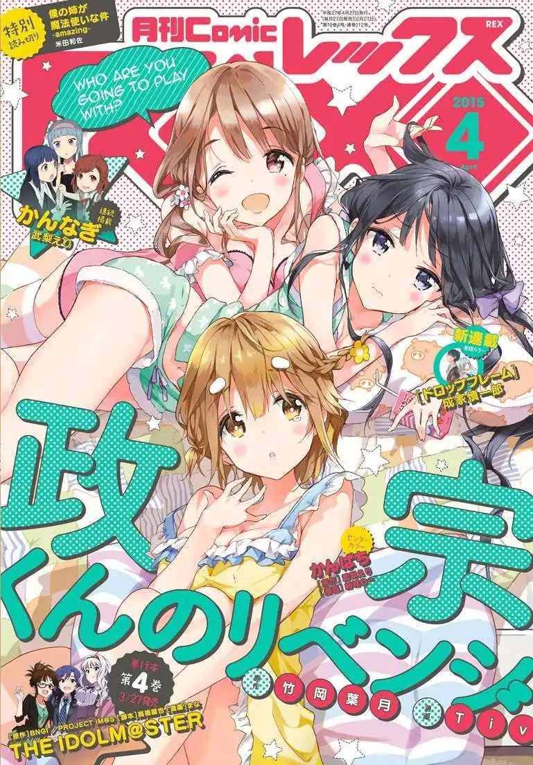 Masamune-kun no Revenge Chapter 23 1